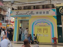 -柠檬车露(卖草地店)