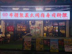 -韩俊焰烤肉自助餐(增城万达广场店)