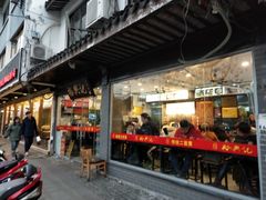门面-裕兴记·三虾面(西北街总店)