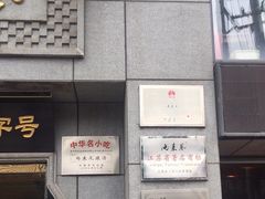 门面-两来风(文亭街店)