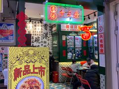 门面-香港十三座(宝山万达店)