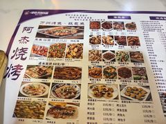 -阿杰烧烤·西安传统烤肉店(天朗御湖店)