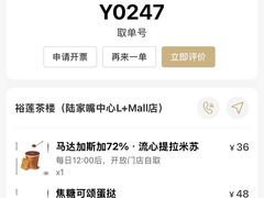 -裕莲茶楼(陆家嘴中心店)