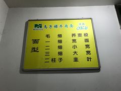 -兰州马子禄牛肉面(文景公园店)