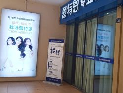 点击看大图 -蕾特恩专业祛痘.面部皮肤管理