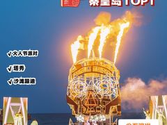 -北戴河碧螺塔海上酒吧公园