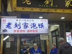 门面-老刘家泡馍·陕西老字号(钟楼广济街店)