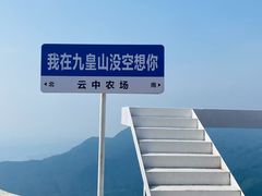 -九皇山景区
