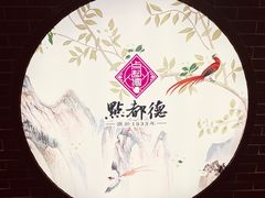 -点都德(北京路贰店)