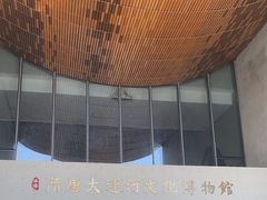 -隋唐大运河文化博物馆