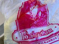 -白玉兰食品(甜云店)