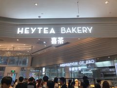 门面-喜茶(深圳福田星河COCO Park店)