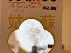 -苏州姑苏小院·东花里酒店