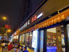 门面-水碾河刘老大串串香(水碾河路店)