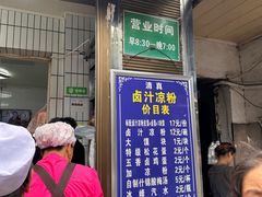 -清真·宏顺祥卤汁凉粉(大皮院店)