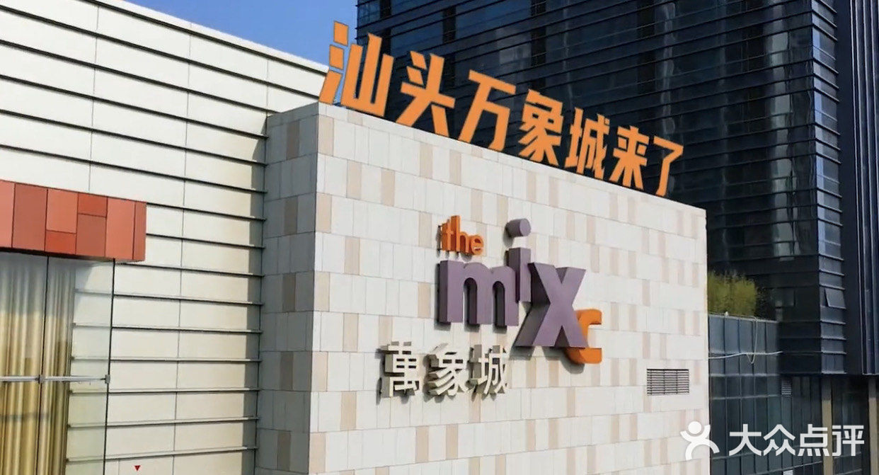 汕头万象城 | 首批入驻商家名单