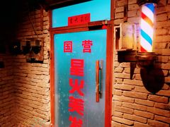 门面-和平菓局(王府井店)