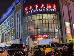 -宴天下大酒店(政和路店)