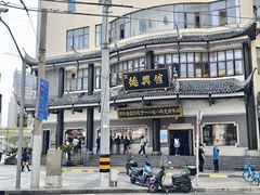 -德兴馆(广东路总店)