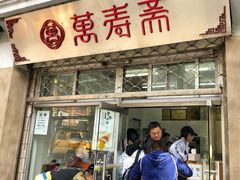 门面-万寿斋(山阴路店)