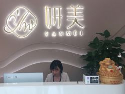 -妍美形体美肌健康管理中心