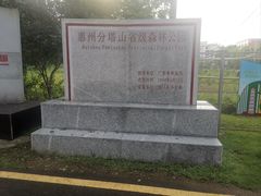 -分塔山省级森林公园