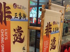 -刘一手重庆火锅(万达广场颍泉店)