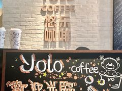 -YOLO COFFEE悠乐咖啡