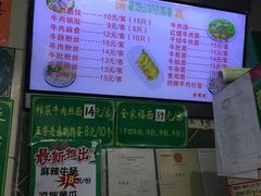 菜单-清真蒋有记(老门东店)