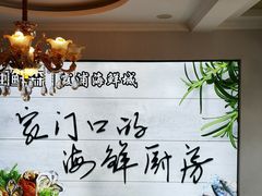 -闽鲜森霞浦海鲜城