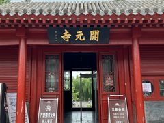 -正定古城-开元寺