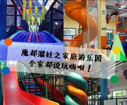 -动力星球家庭亲子游乐中心