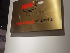 -姚面记·海派家常菜(恒基名人购物中心店)