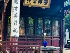 -苏州文旅花间堂·探花府酒店
