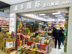 -紫荆城食品交易中心(华强北店)