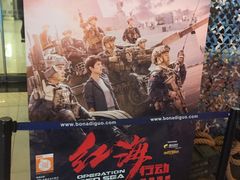 -博纳国际影城(茂业天地IMAX店)