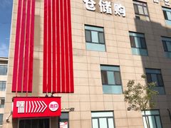 -嘿嘛仓储购(华明店)