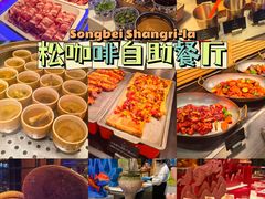 -松咖啡自助餐厅·松北香格里拉
