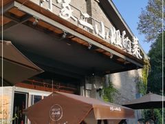 门面-周家二小姐的菜(西津渡店)