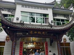 -途中饭店(开化店)