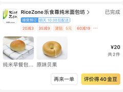 -RiceZone乐食尊纯米面包坊(望京店)