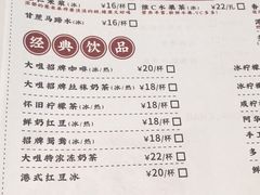 菜单-新大咀港式茶餐厅(宝山万达店)