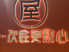 -屋头串串(临江路店)