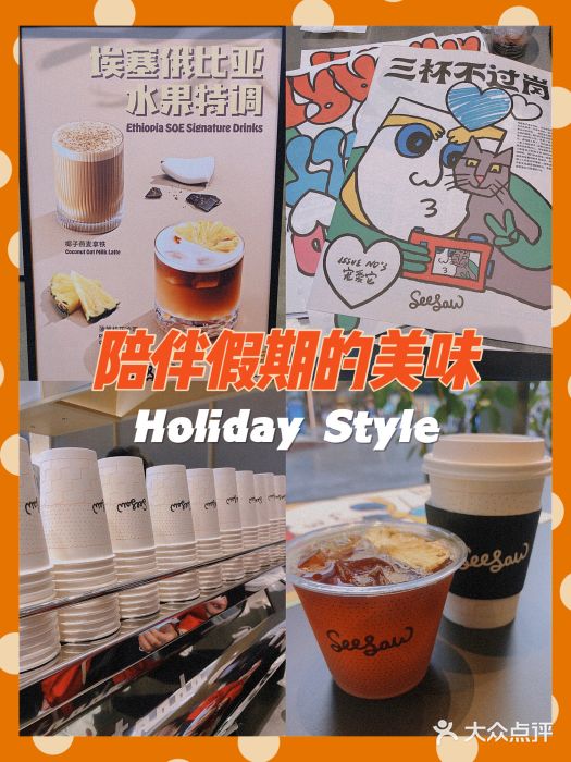 Seesaw Coffee(苏州中心店)图片