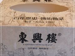 -东兴楼(通州店)