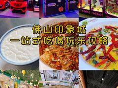 -佛山印象城(季华五路店)