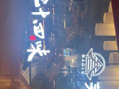 -茅庐川菜(烟台大悦城店)