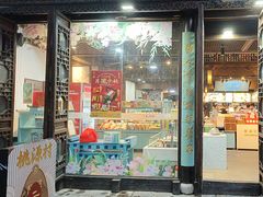 -桃源村(老门东店)