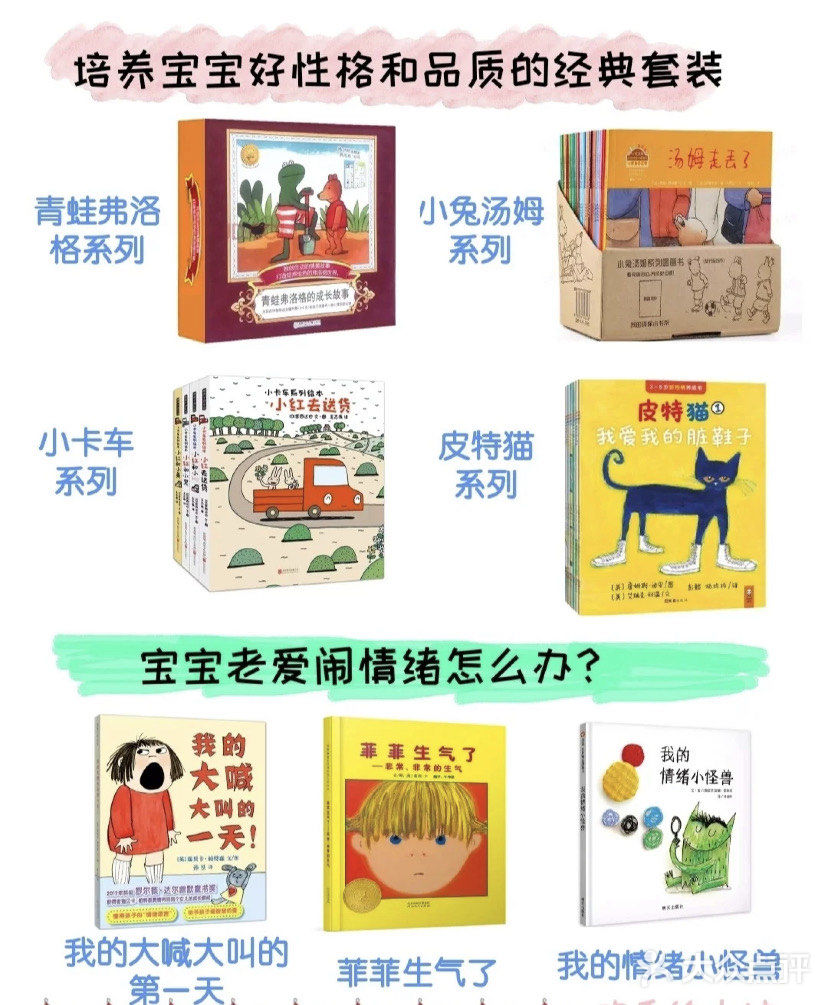 培养宝宝生活好习惯/培养性格养成@绘本推荐