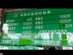 -惠和祥羊肉片(江都路店)